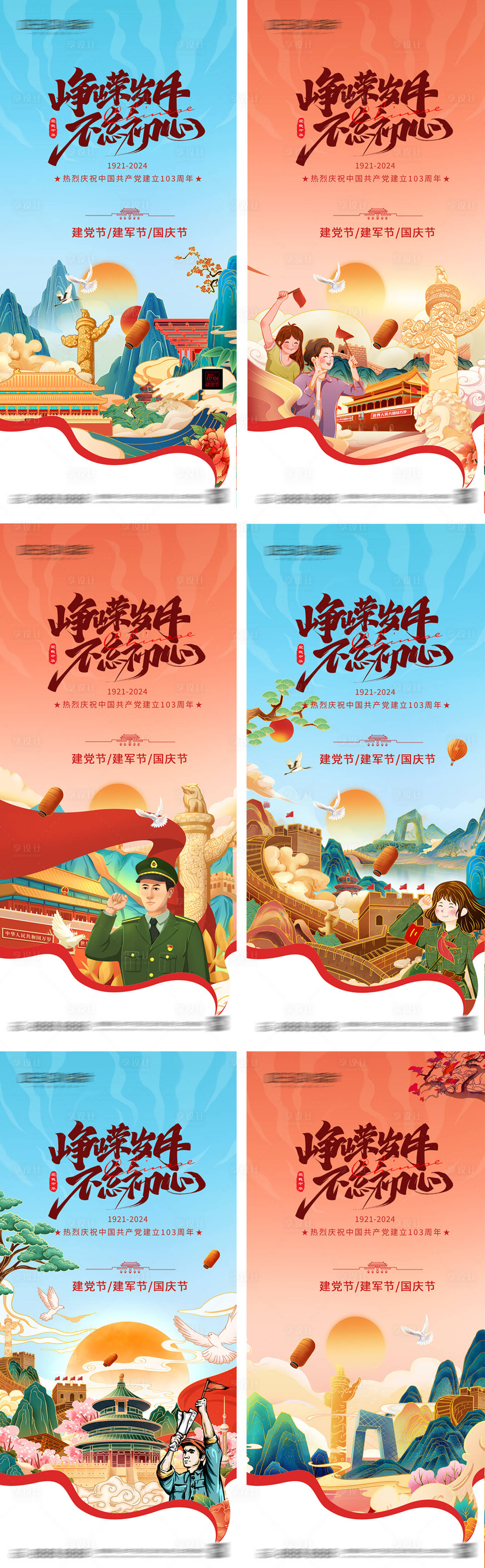 源文件下载【享设计】搜索编号：78490026281672831【建党节建军国庆节海报】
