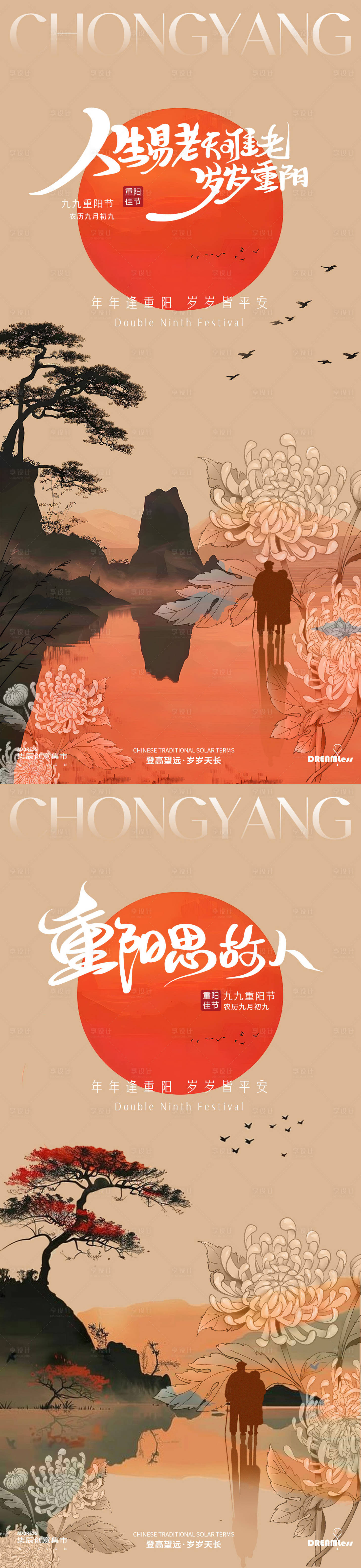 源文件下載【享設計】搜索編號：10960026553756835【重陽節紅色山水菊花海報】