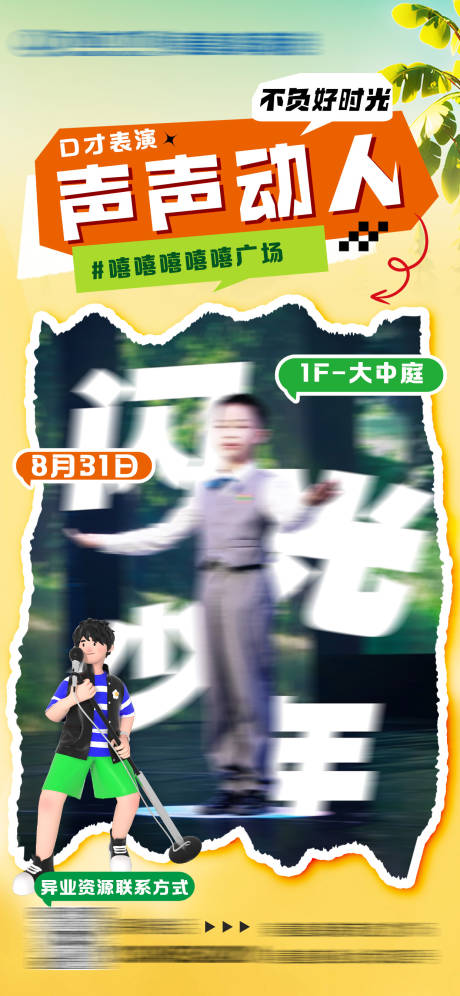 源文件下载【活动宣传】编号：85830026049361991