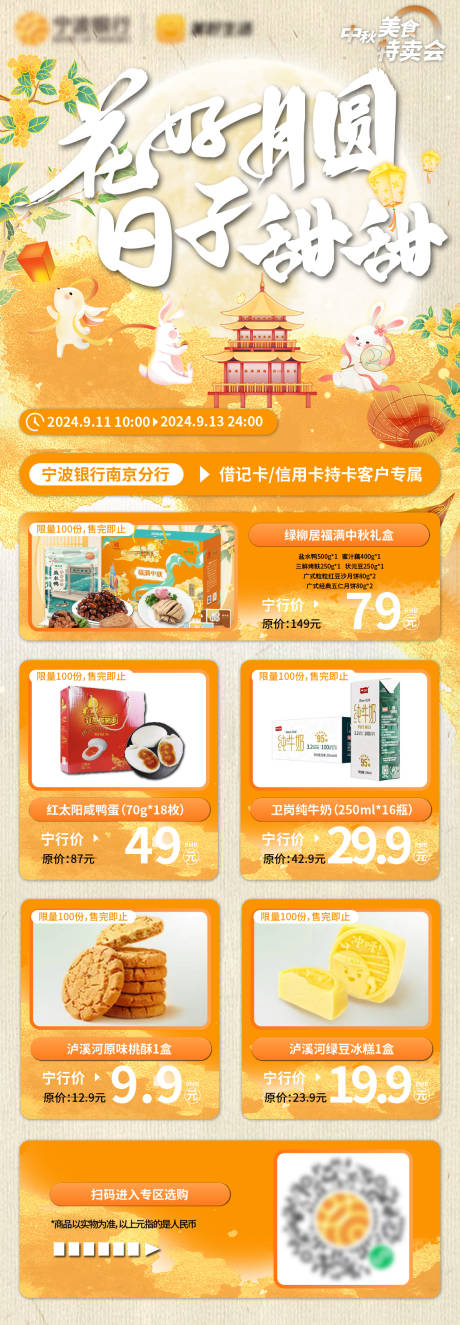 源文件下载【享设计】搜索编号：21250026203461008【中秋月饼团购宣传海报】