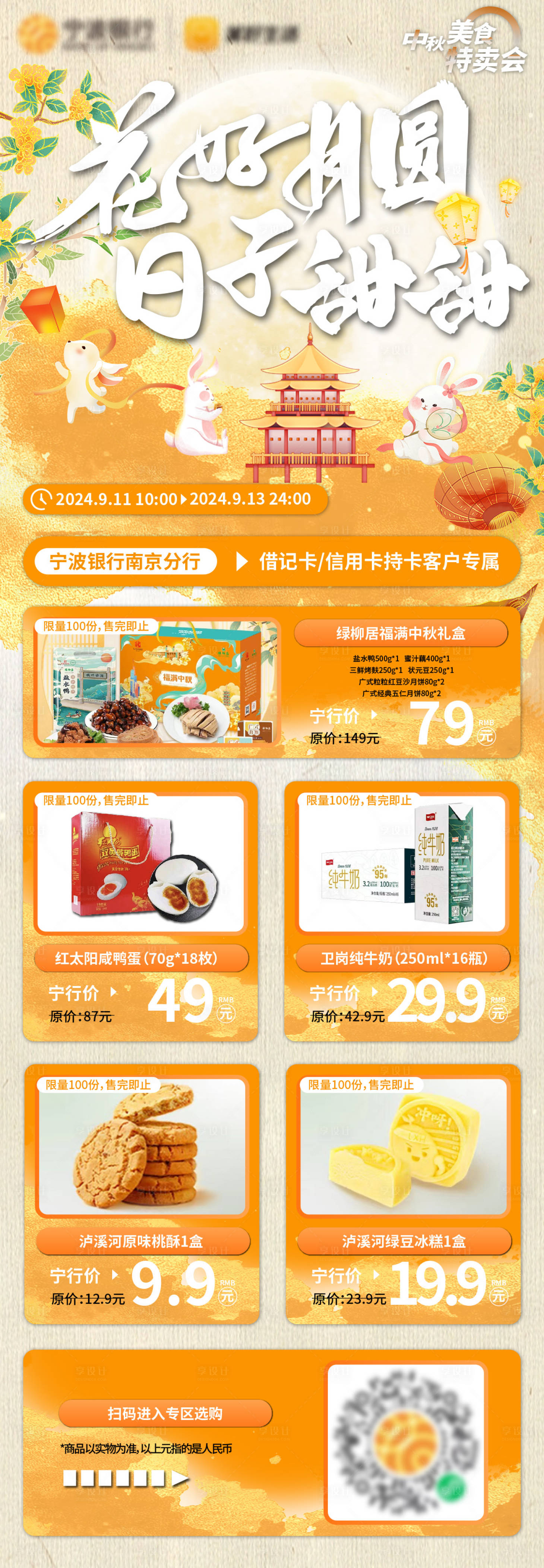 源文件下載【享設計】搜索編號：21250026203461008【中秋月餅團購宣傳海報】