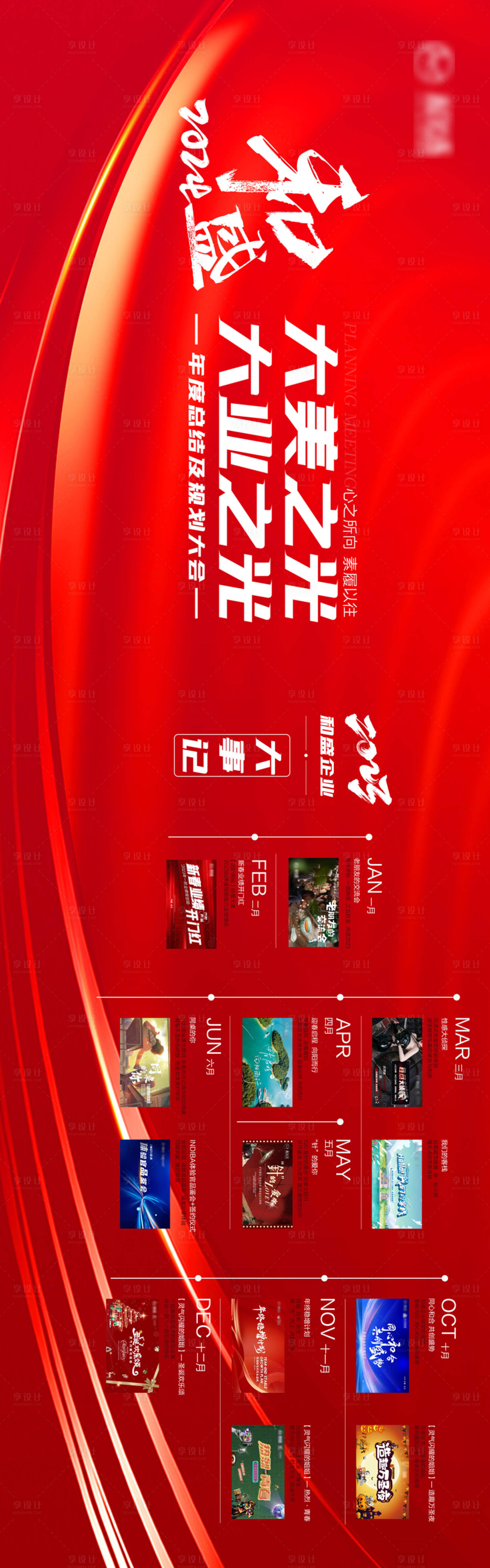 源文件下载【享设计】搜索编号：46730026375558635【公司大事记介绍宣传】