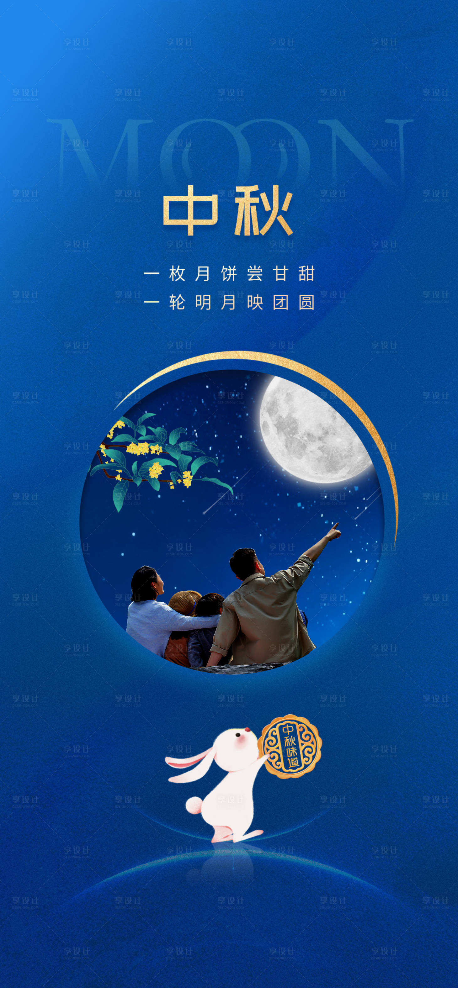 源文件下載【享設計】搜索編號：96690026216245922【中秋海報】