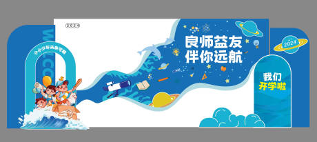源文件下載【開學美陳素材】編號：33490026028642934