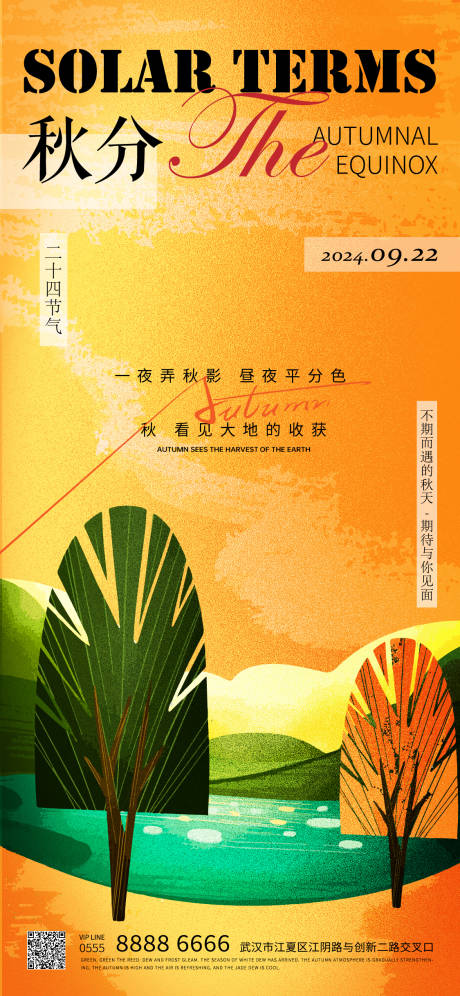 源文件下载【享设计】搜索编号：11170026379669241【秋分海报】