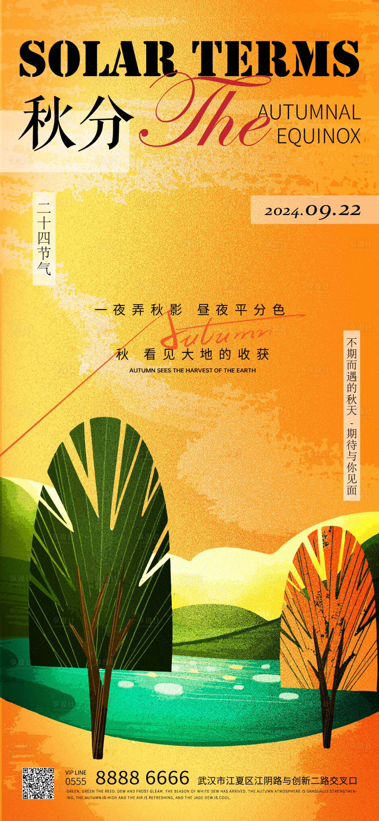 源文件下載【享設計】搜索編號：11170026379669241【秋分海報】