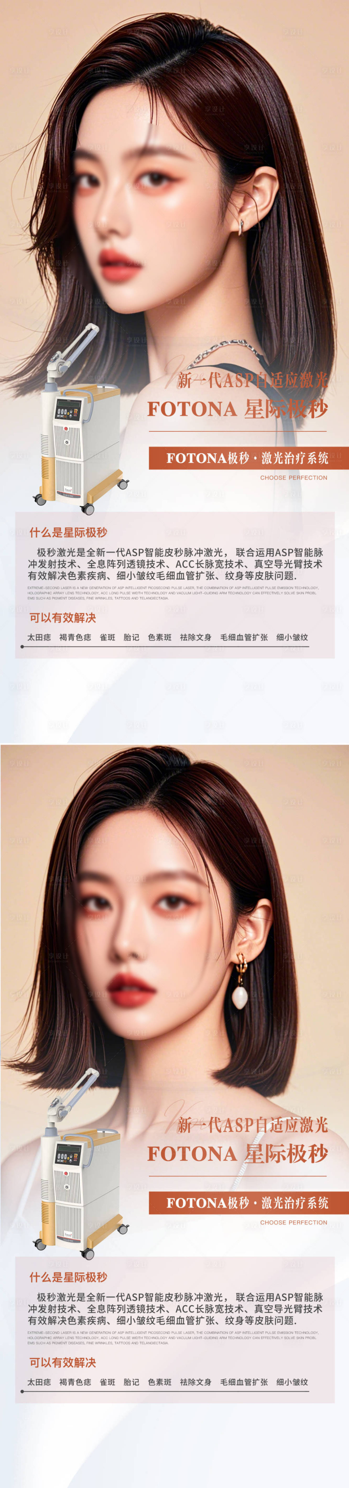 源文件下载【医美活动海报】编号：85840026295976160
