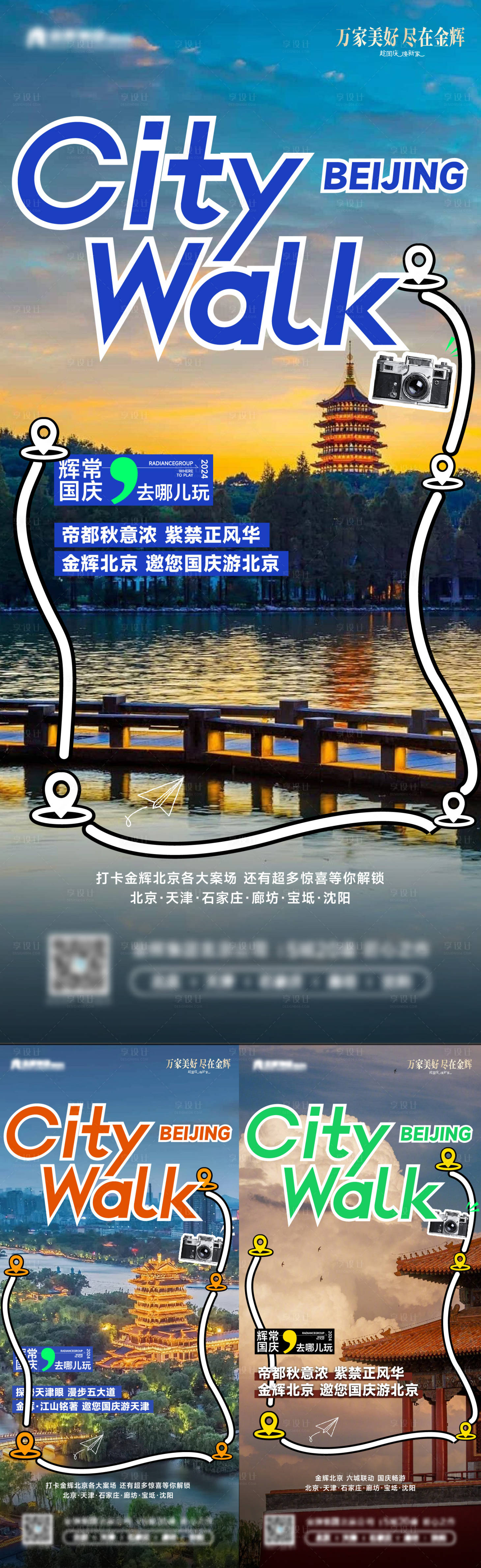 源文件下載【享設計】搜索編號：31190026507737819【城市地標漫游系列海報】