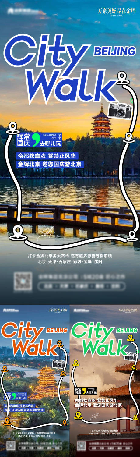 源文件下载【城市地标漫游系列海报】编号：31190026507737819