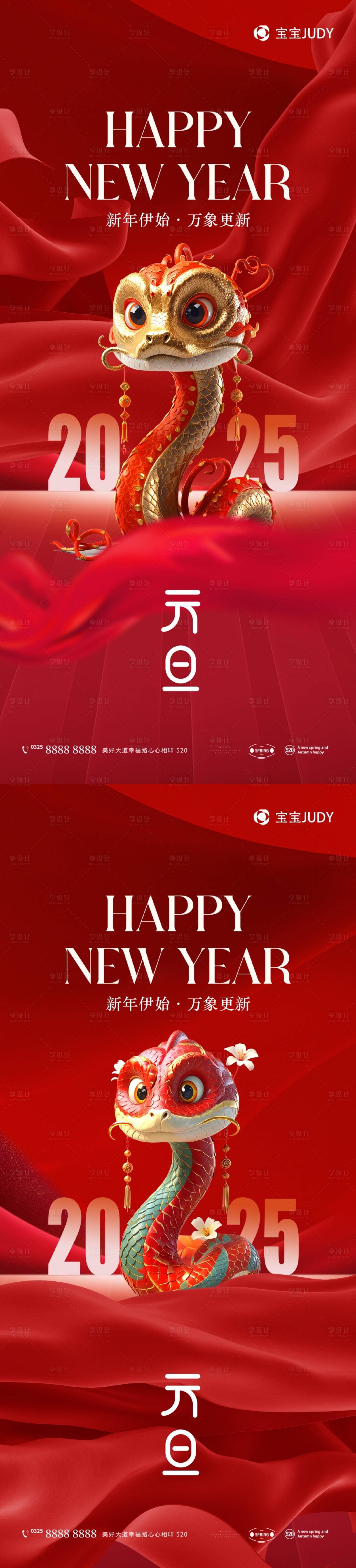 源文件下載【享設計】搜索編號：32220026484304620【蛇年】