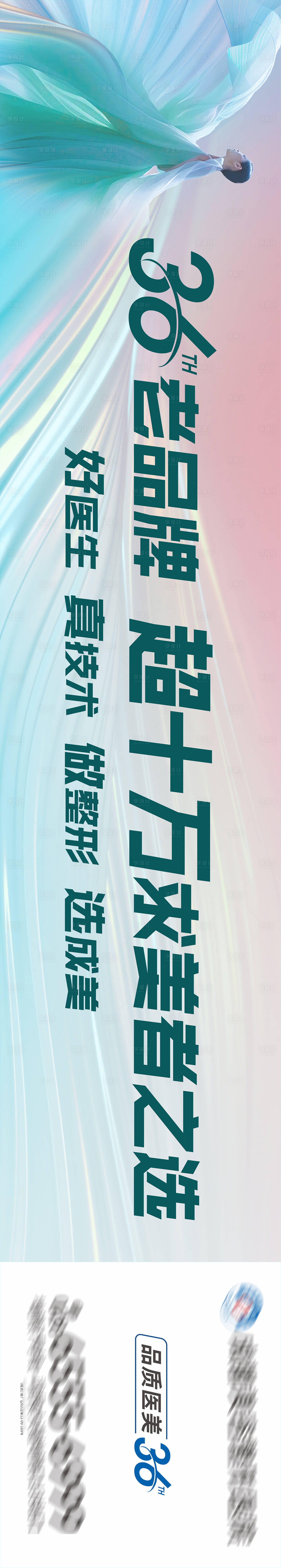 源文件下载【享设计】搜索编号：21310026307226214【医美医院高速公路户外大牌LED大字报】