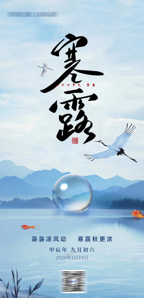 源文件下载【享设计】搜索编号：15370026542998955【寒露节气海报】