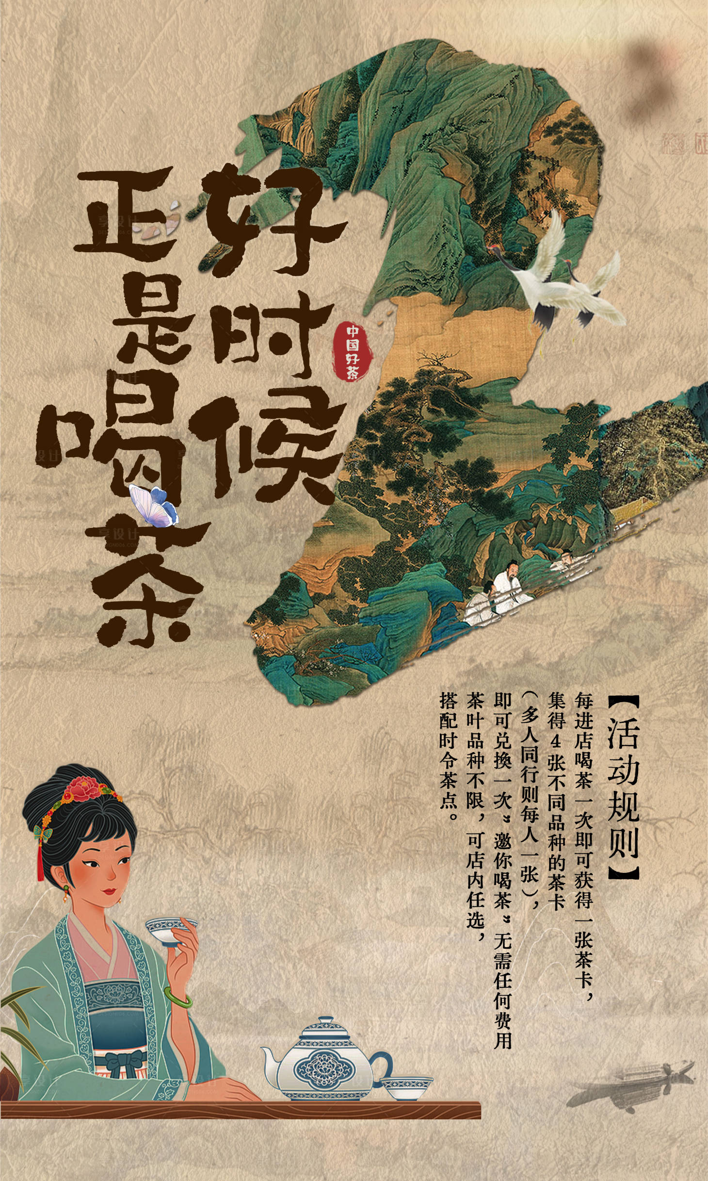 源文件下载【享设计】搜索编号：68030026111253382【新中式传统古风海报】