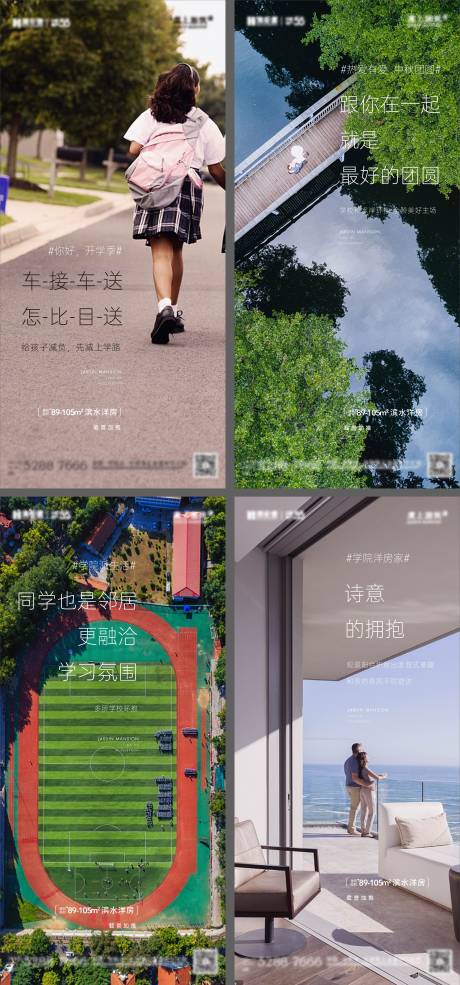 源文件下载【地产价值配套系列海报】编号：65600026526828032