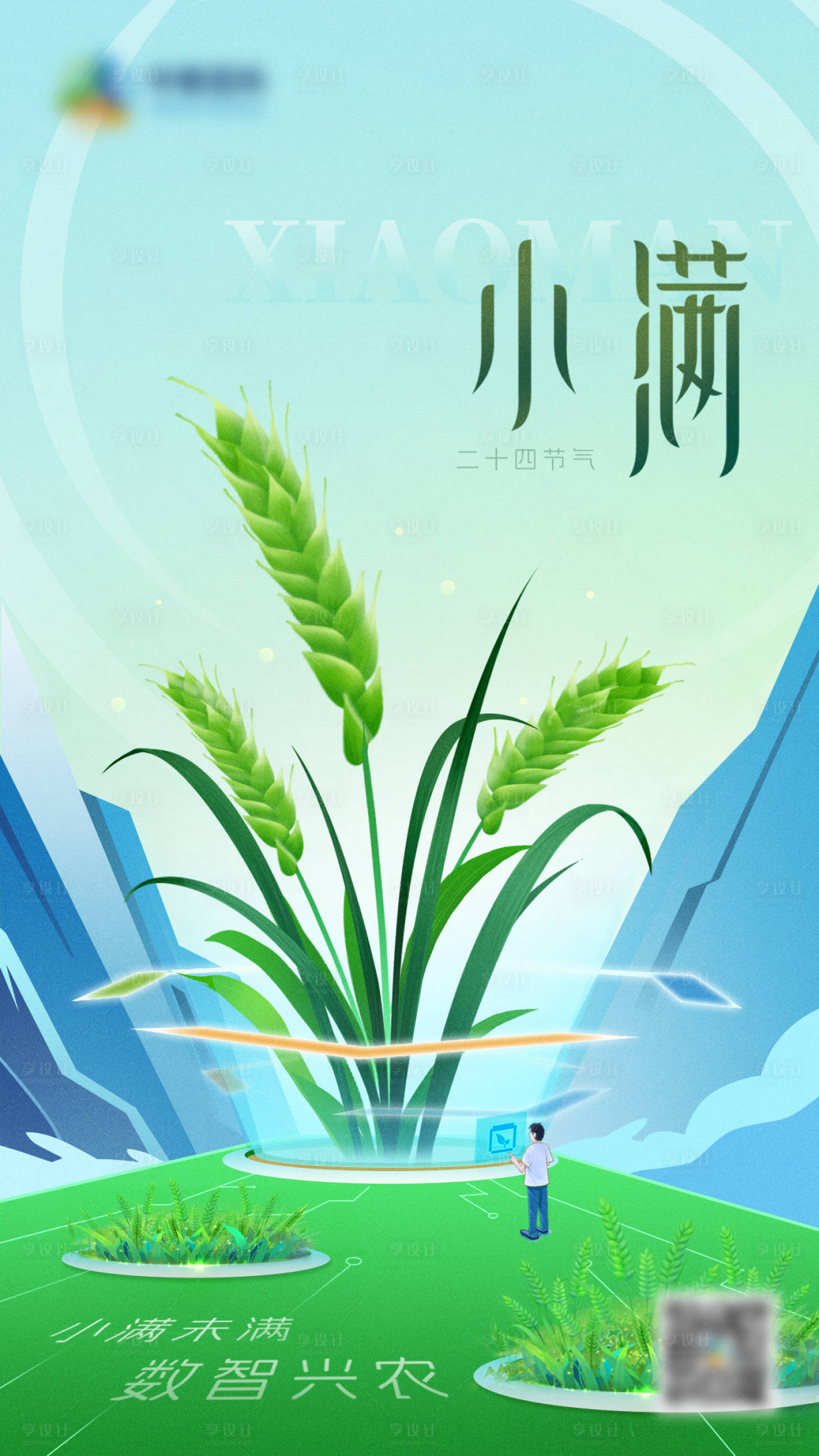 源文件下载【享设计】搜索编号：26030026166262358【小满节气海报】