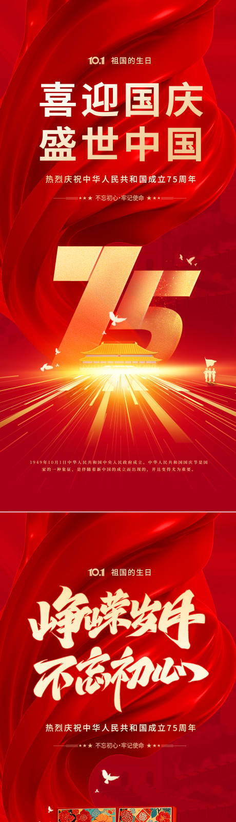 源文件下载【享设计】搜索编号：91820026430221522【国庆节海报】