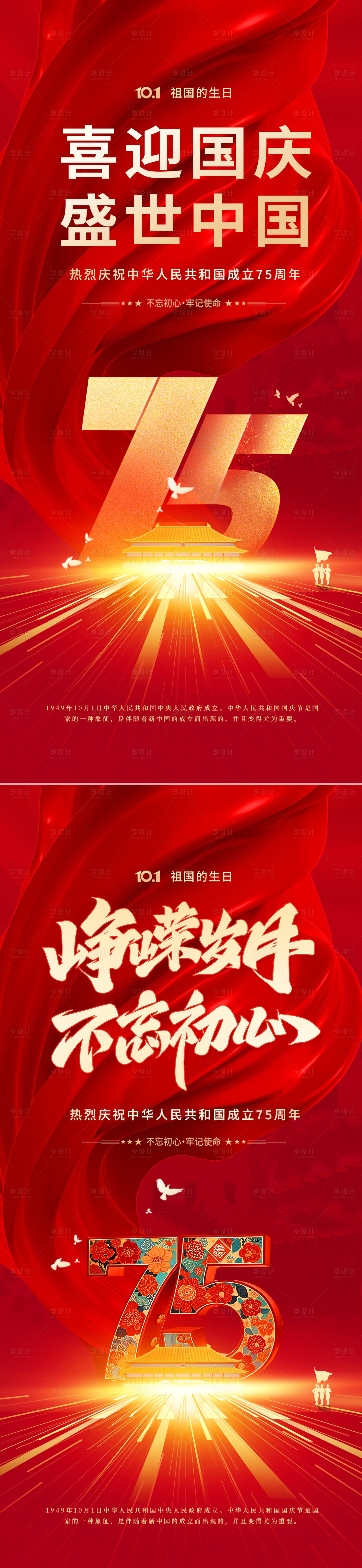 源文件下載【享設(shè)計】搜索編號：91820026430221522【國慶節(jié)海報】