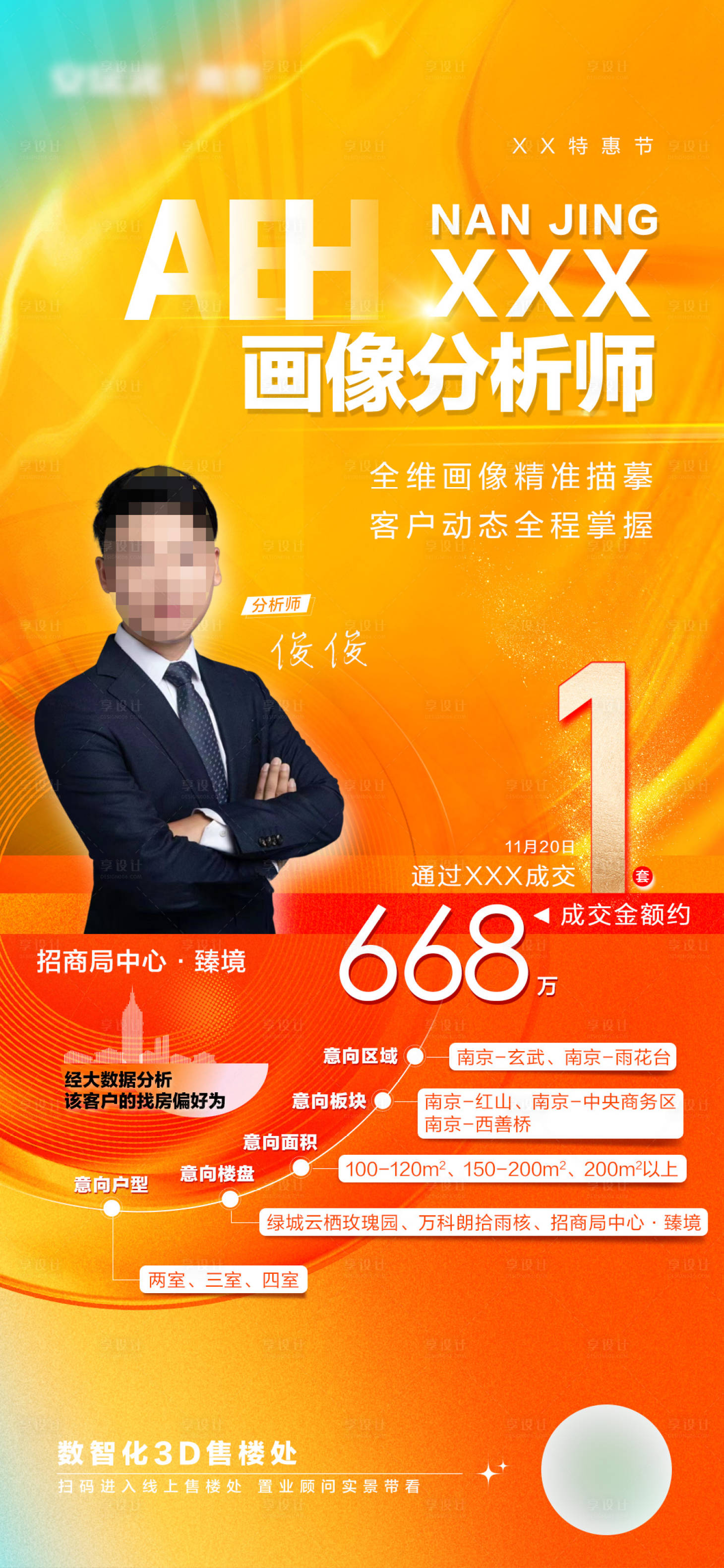 源文件下载【享设计】搜索编号：78290026094048974【成交海报】