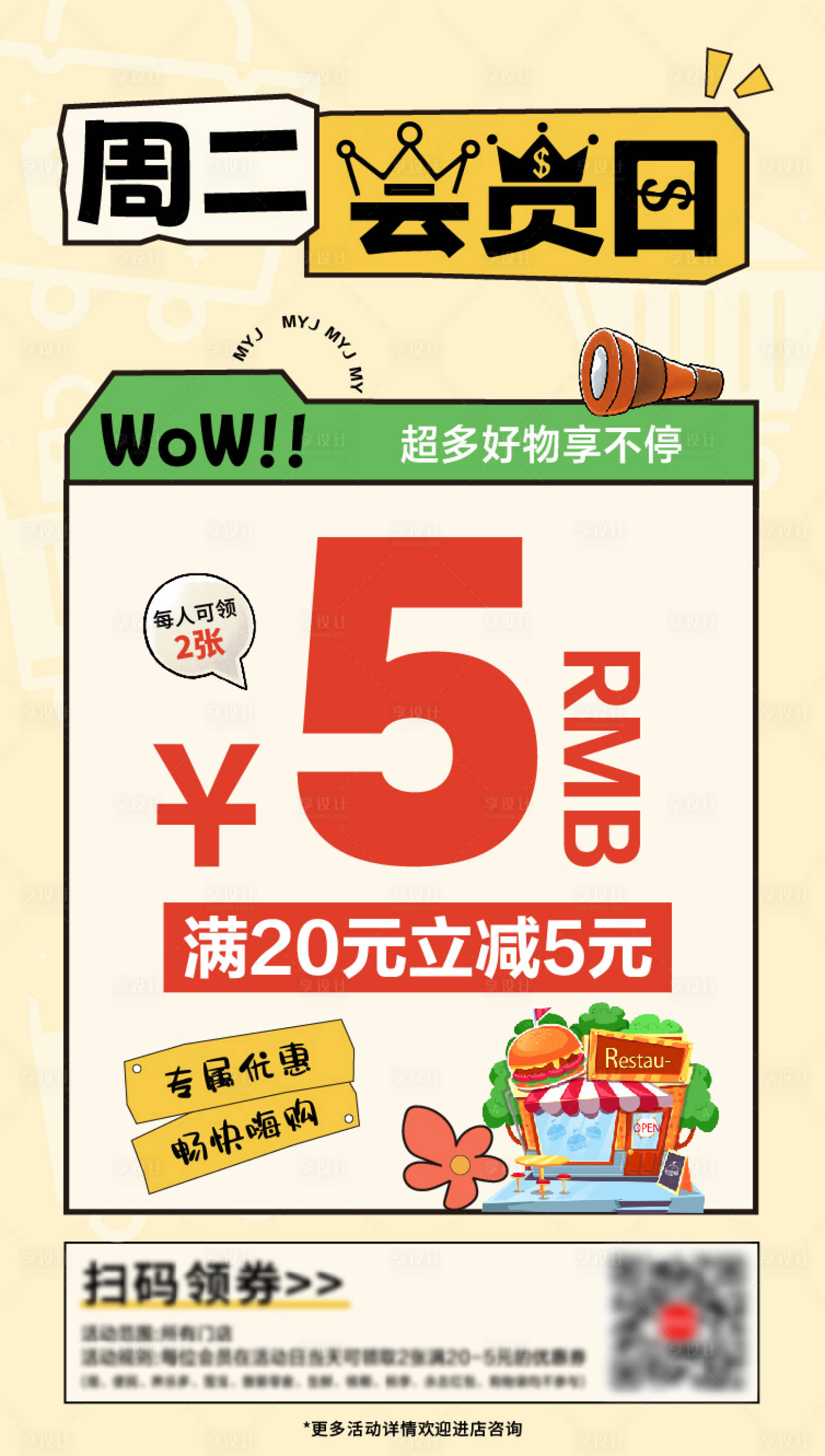 源文件下载【享设计】搜索编号：72240026050431639【会员日海报】