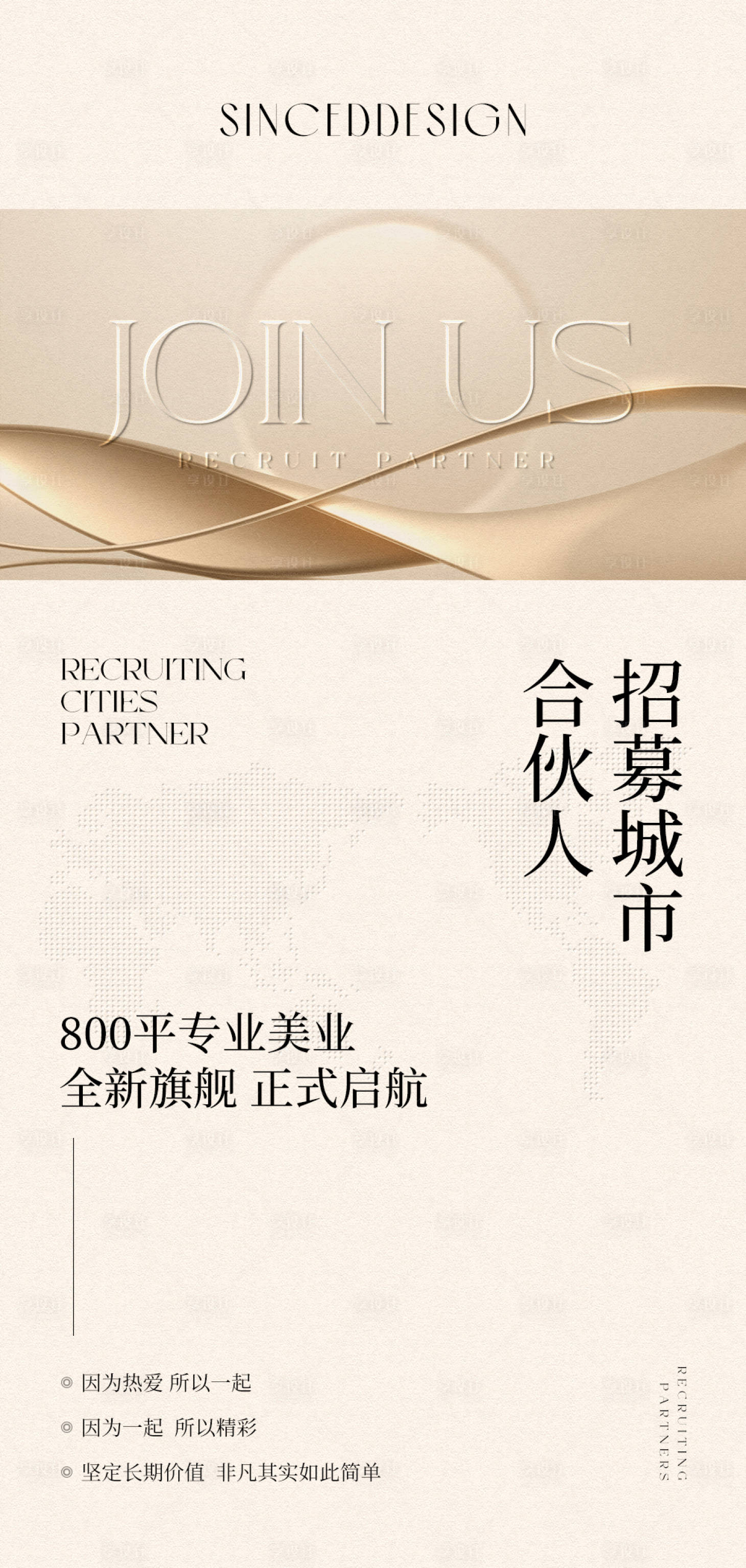 源文件下载【招募合作伙伴海报】编号：77400026350994194