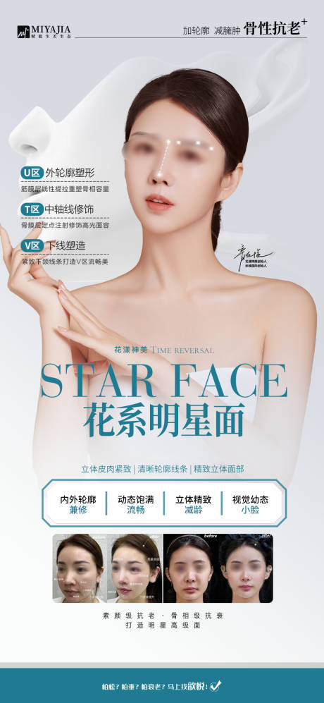 源文件下载【享设计】搜索编号：25380026021684575【面部抗衰少女面医美海报】