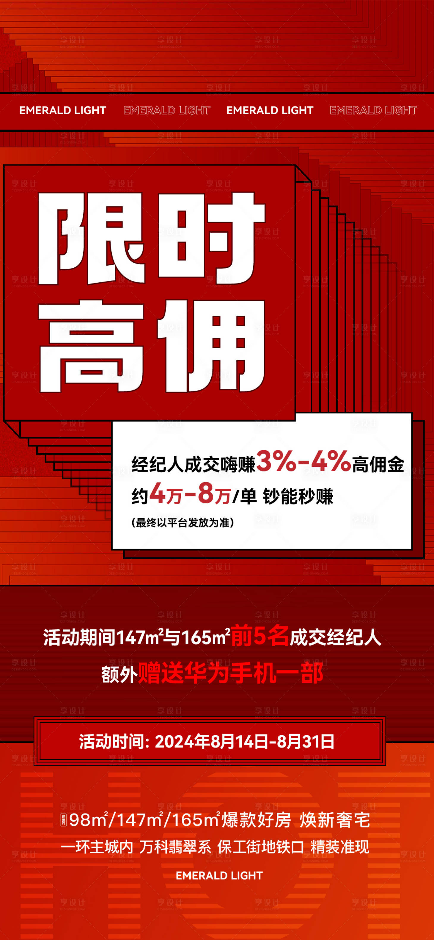 源文件下載【享設計】搜索編號：50600026371673354【房地產中介海報】