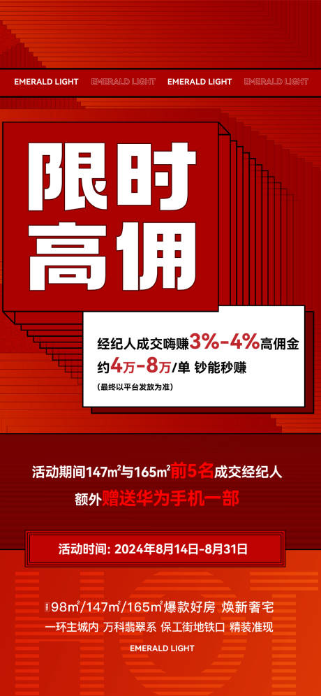 编号：50600026371673354【享设计】源文件下载-房地产中介海报