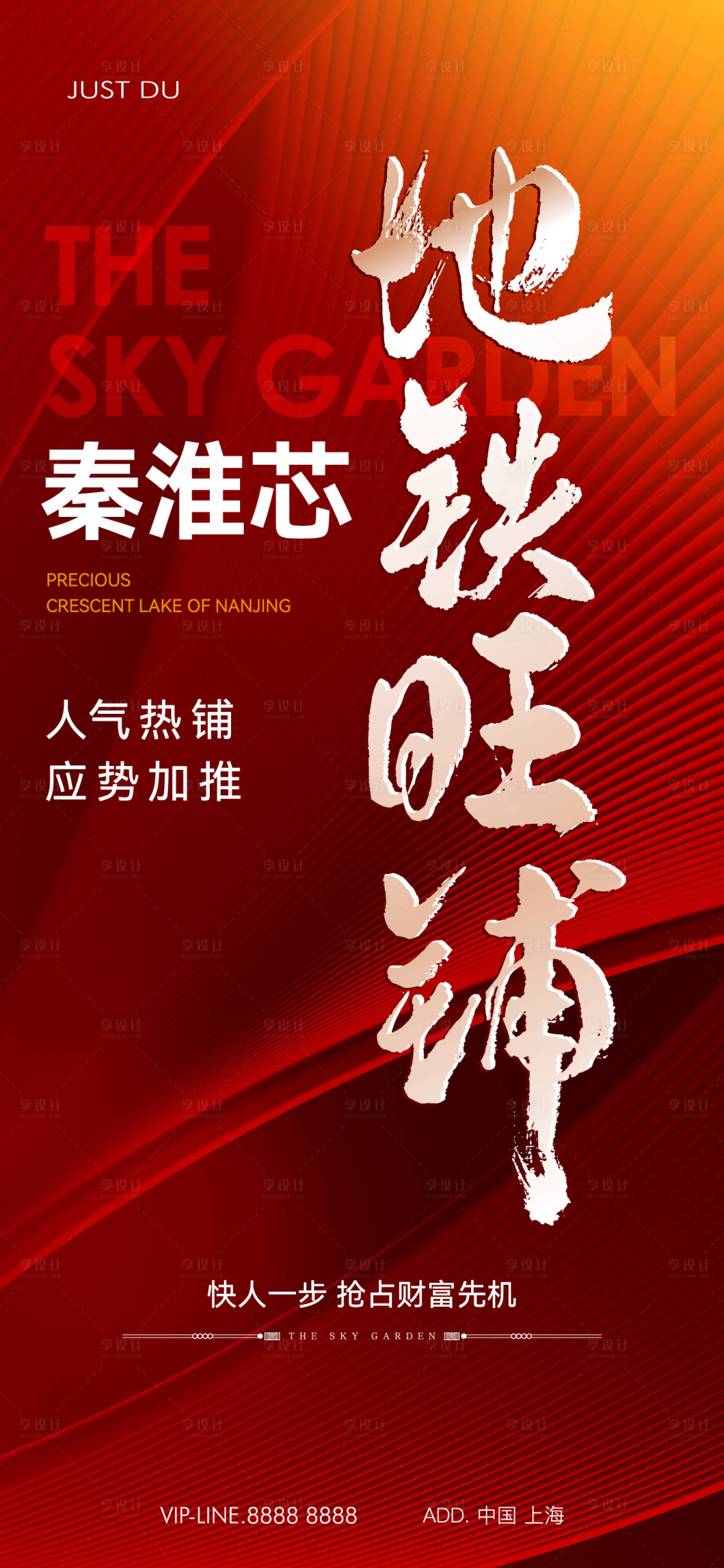 源文件下載【享設計】搜索編號：73370026302777678【熱銷海報】