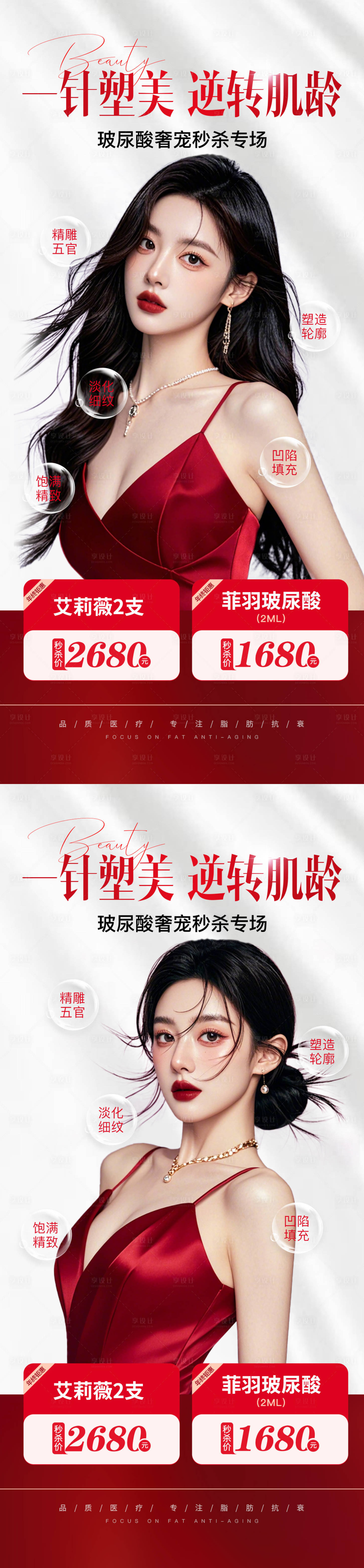 源文件下载【享设计】搜索编号：86660026130667509【一针塑美逆转肌龄海报】