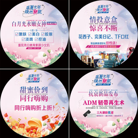 源文件下载【医美整形地贴】编号：75110026475877380