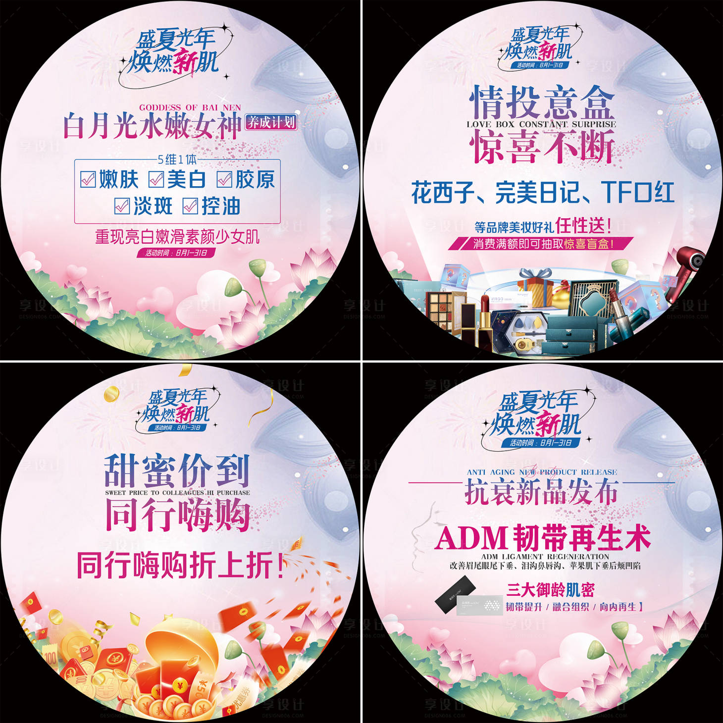 源文件下載【享設計】搜索編號：75110026475877380【醫美整形地貼】