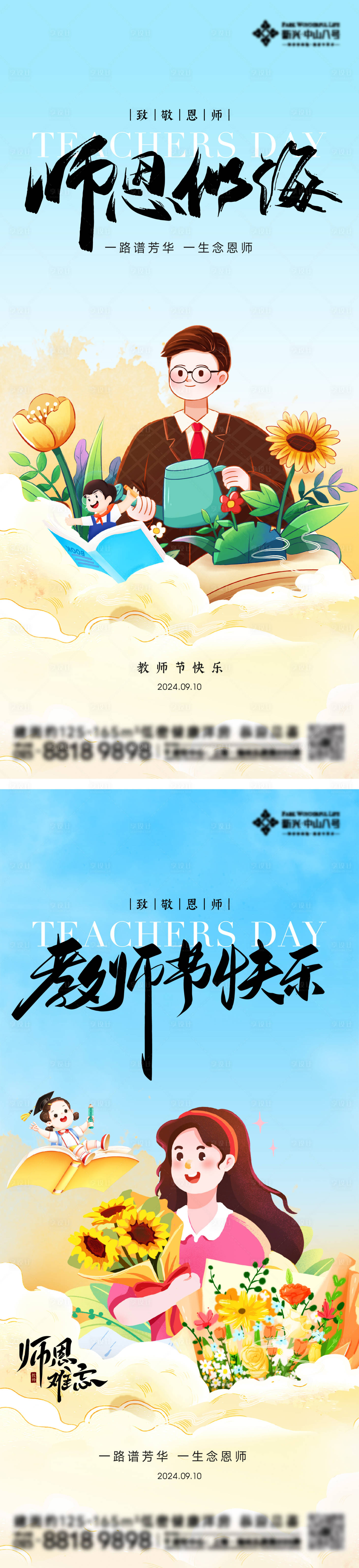 源文件下载【教师节海报】编号：10960026042962473