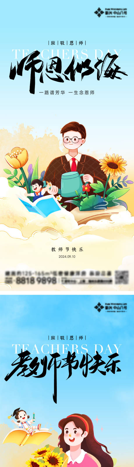 教师节海报