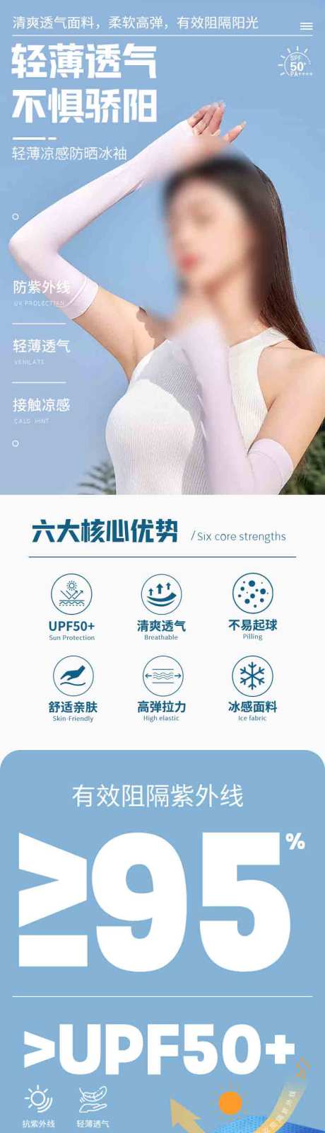 源文件下载【冰丝袖防晒产品促销电商详情页】编号：28780026038533211