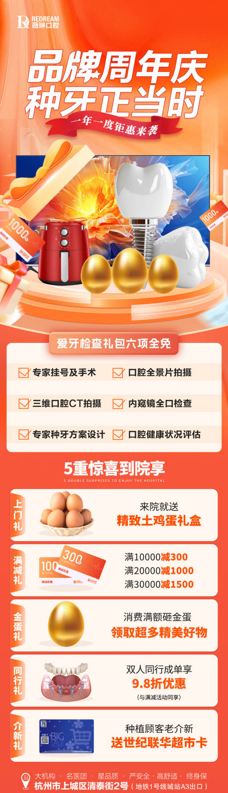 源文件下载【口腔活动长图海报】编号：94430026037639148