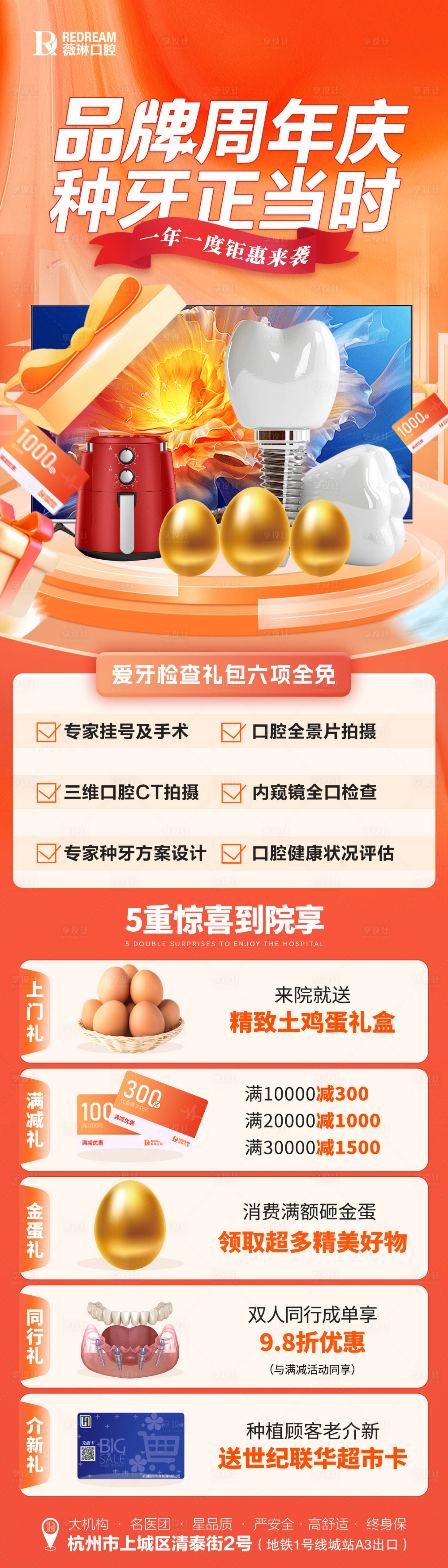 源文件下载【享设计】搜索编号：94430026037639148【口腔活动长图海报】