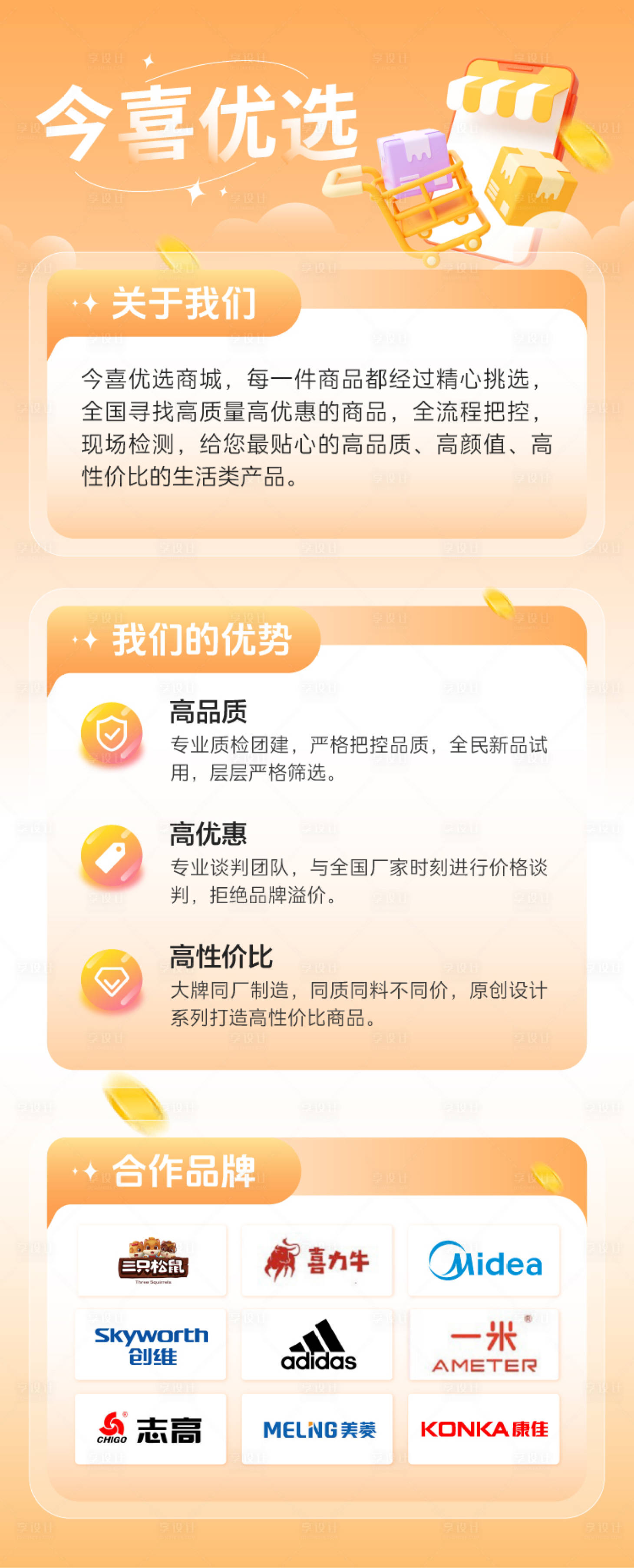 源文件下载【关于我们长图】编号：55910026031344609