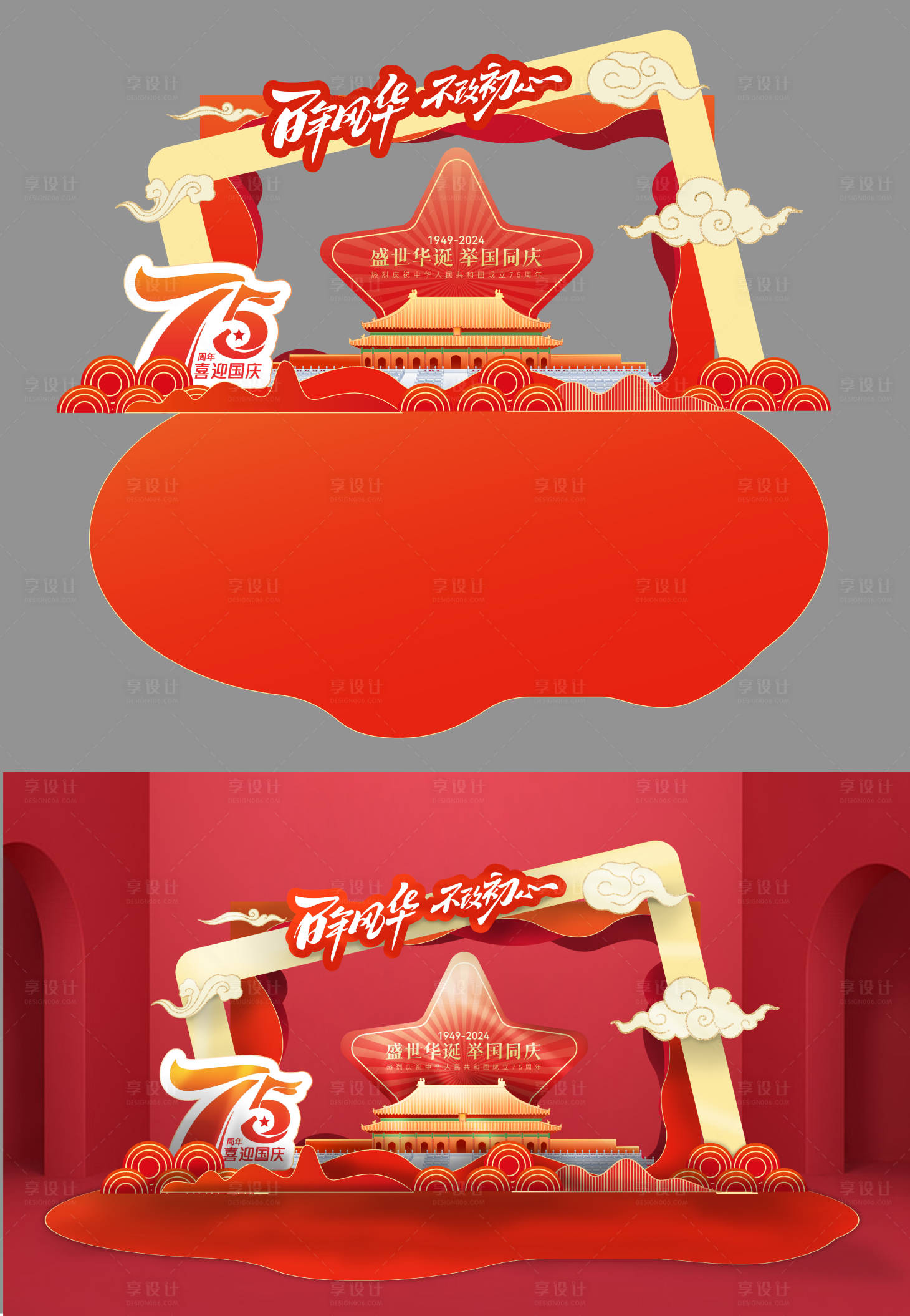 源文件下載【享設計】搜索編號：79950026516562477【十一國慶節美陳打卡】