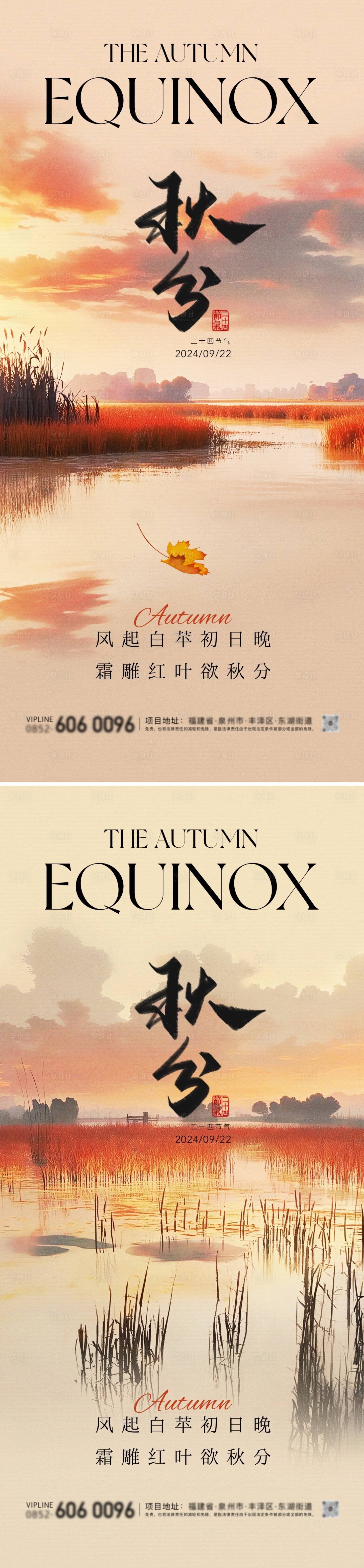 源文件下載【享設計】搜索編號：42810026282402783【秋分海報】