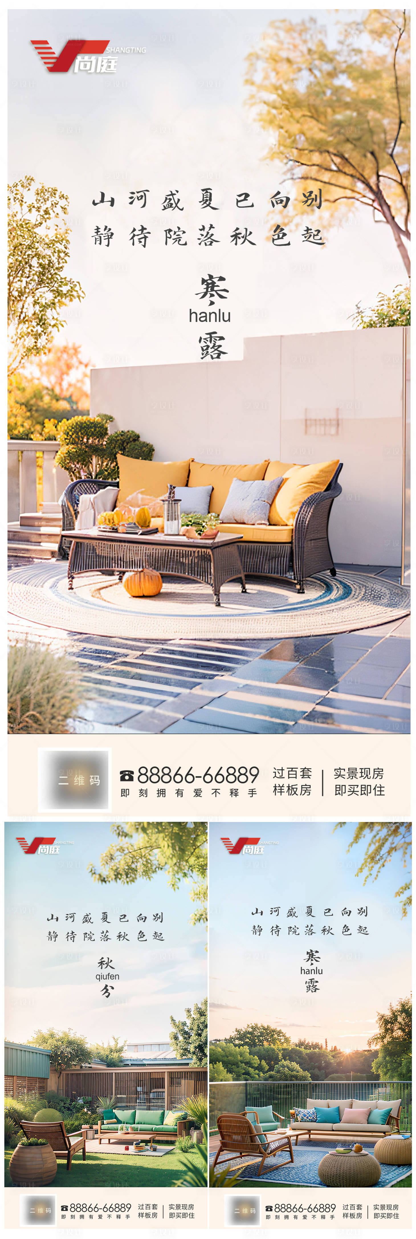 源文件下載【享設計】搜索編號：58370026269911459【地產寒露節氣海報】