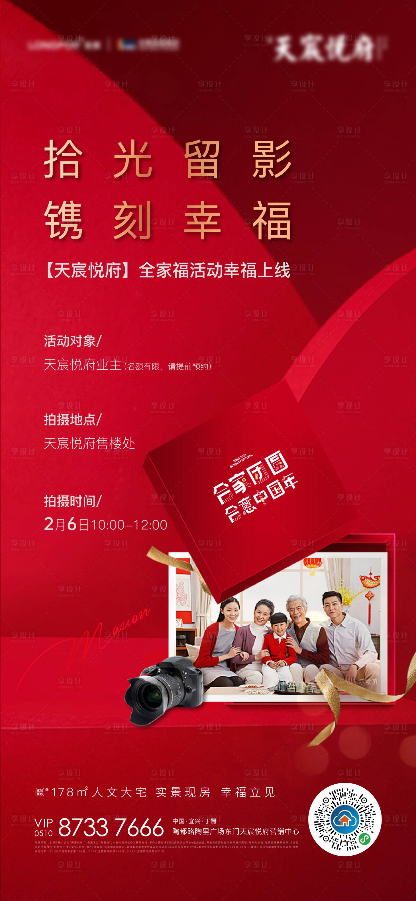 源文件下载【享设计】搜索编号：89960026265769697【地产活动海报】