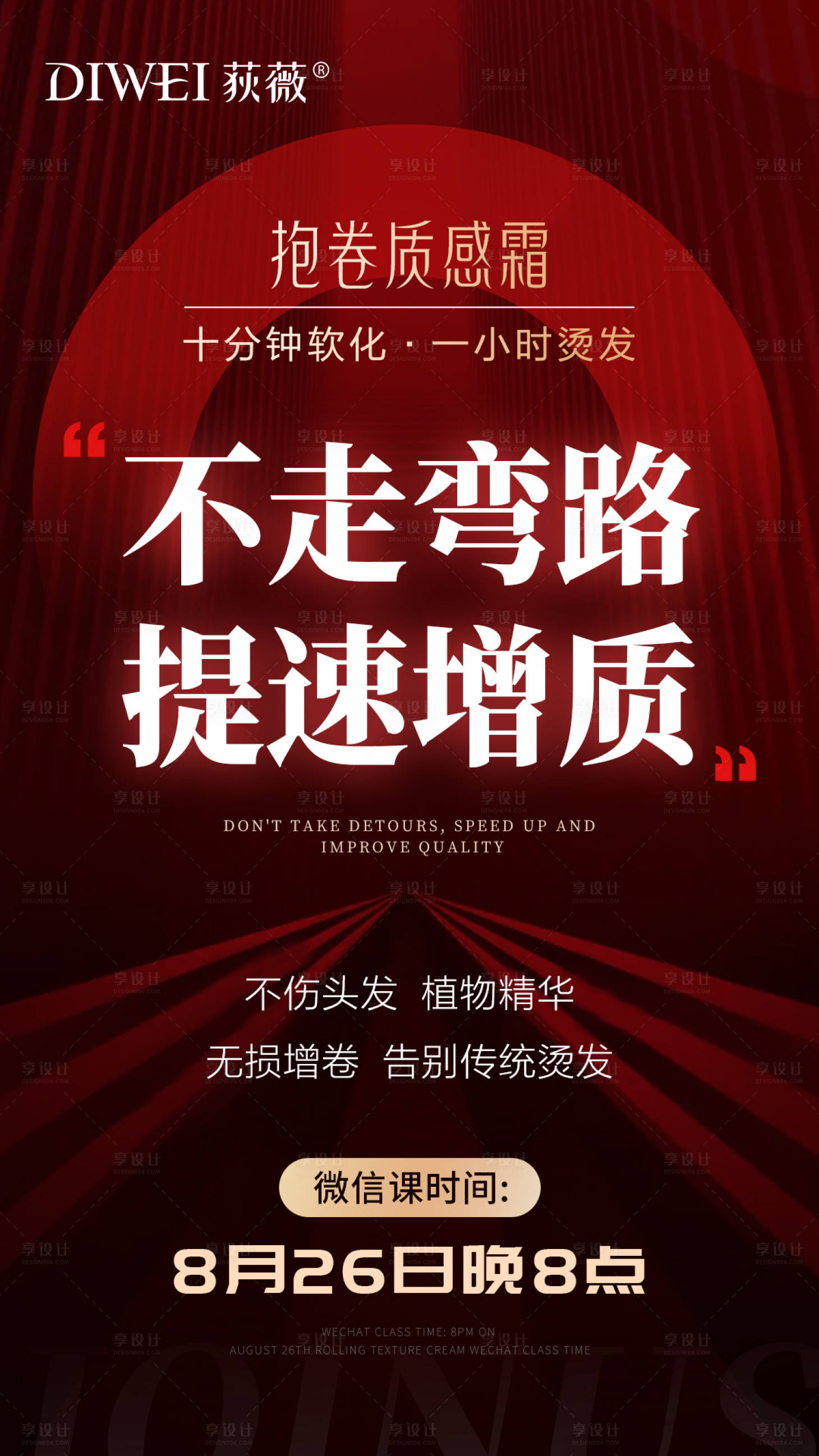 源文件下載【享設計】搜索編號：36210026265558568【微商課程造勢預熱海報】