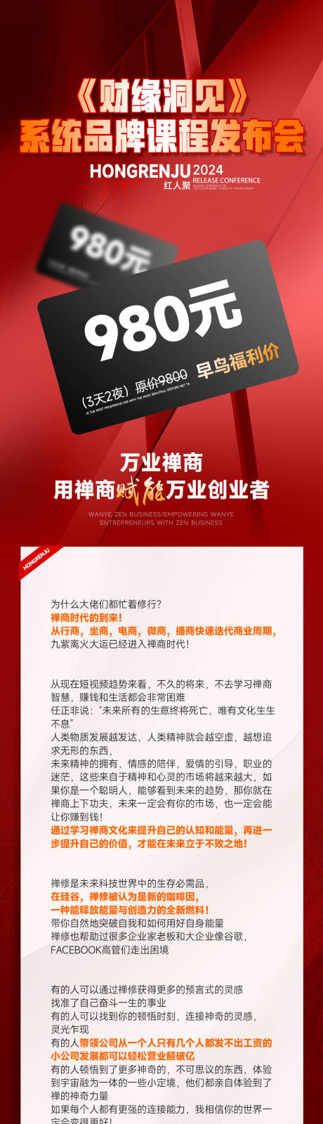 源文件下载【系统课程发布会一口价促销海报长图】编号：22590026461878054