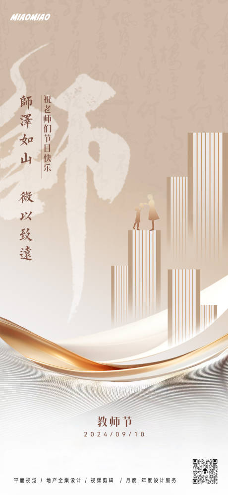 源文件下载【教师节节日海报】编号：55130026117424683