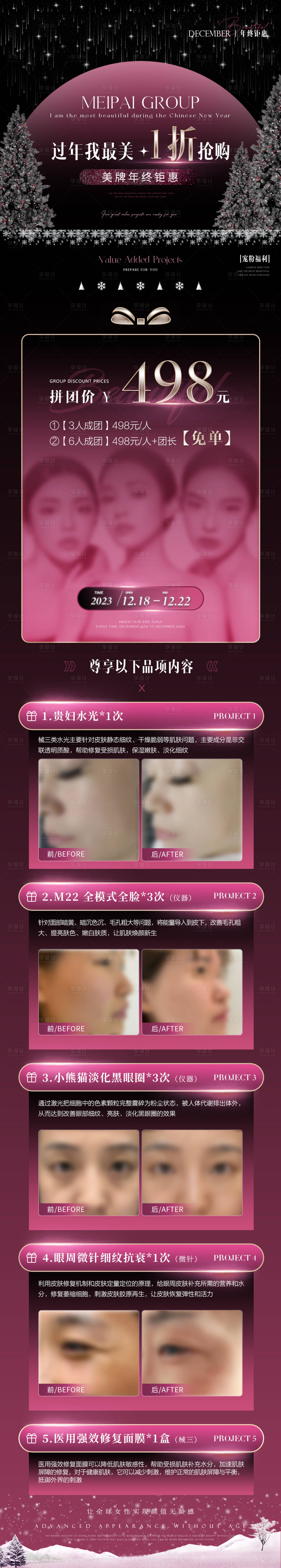 源文件下載【享設計】搜索編號：33020026015878058【醫美價格活動長圖】