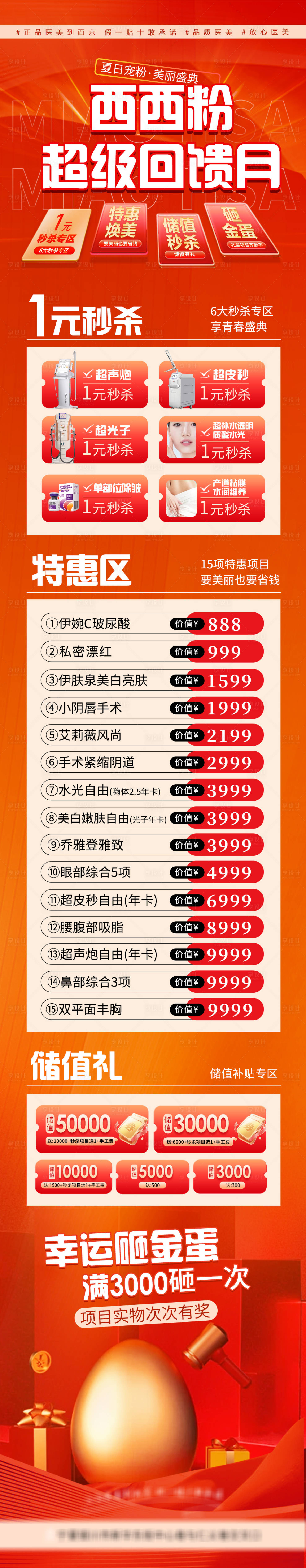 源文件下载【享设计】搜索编号：31560026325773050【医美内购会活动宣传长图】