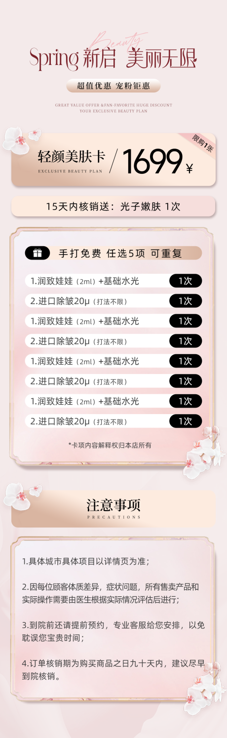 源文件下载【医美卡项吧】编号：63420026129143639