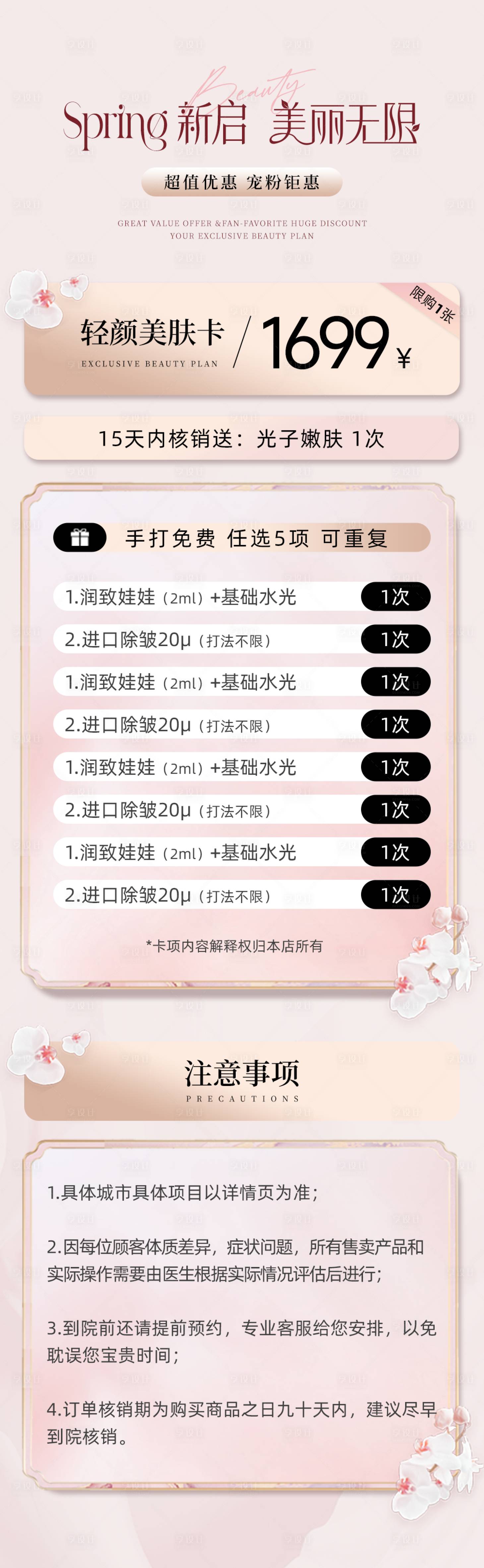 源文件下載【享設計】搜索編號：63420026129143639【醫美卡項吧】