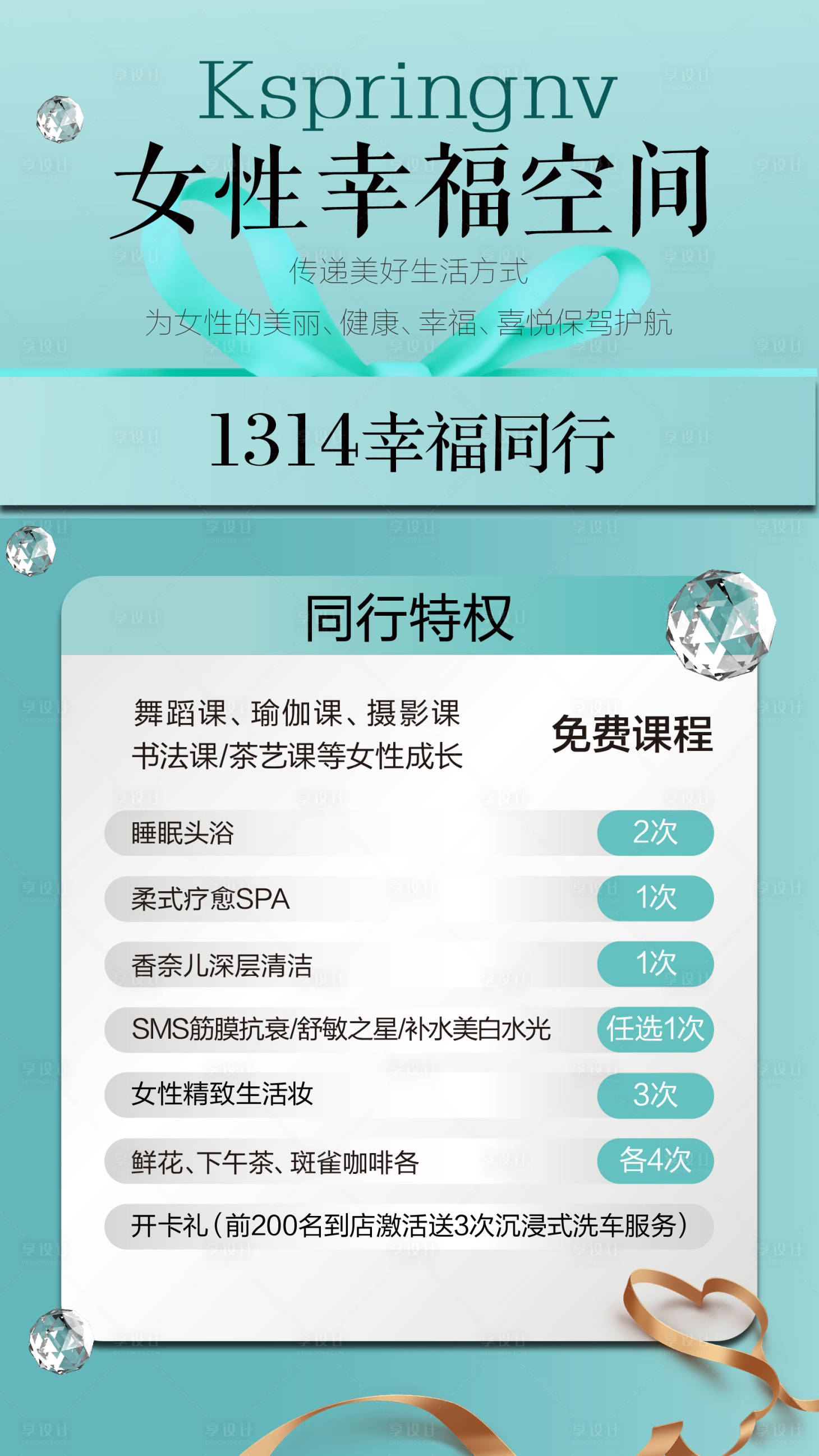 源文件下载【医美海报】编号：33730026095167205