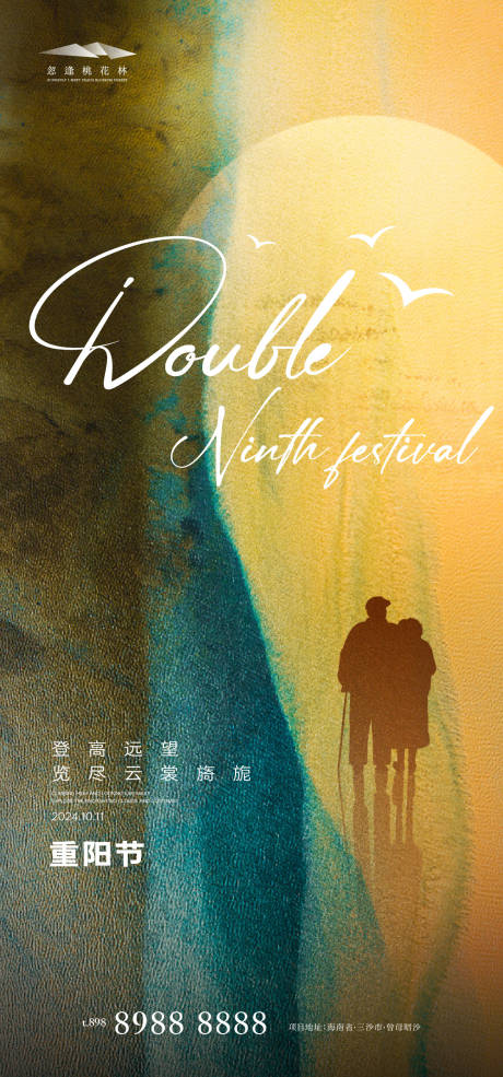 源文件下載【享設(shè)計(jì)】搜索編號(hào)：63210026453196878【重陽節(jié)】